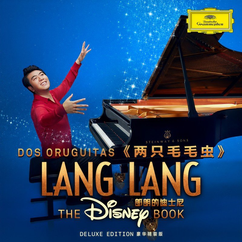 郎朗 ·《Dos Oruguitas [From _Encanto_ (Feat_ Sebastián Yatra)]》