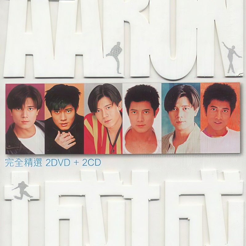 郭富城-《城城完全精选》