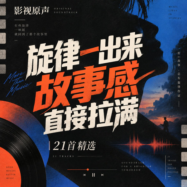 旋律一出来故事感直接拉满