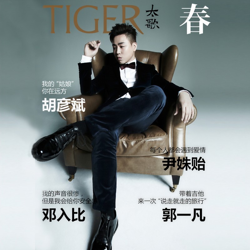 胡彦斌-《太歌 春》