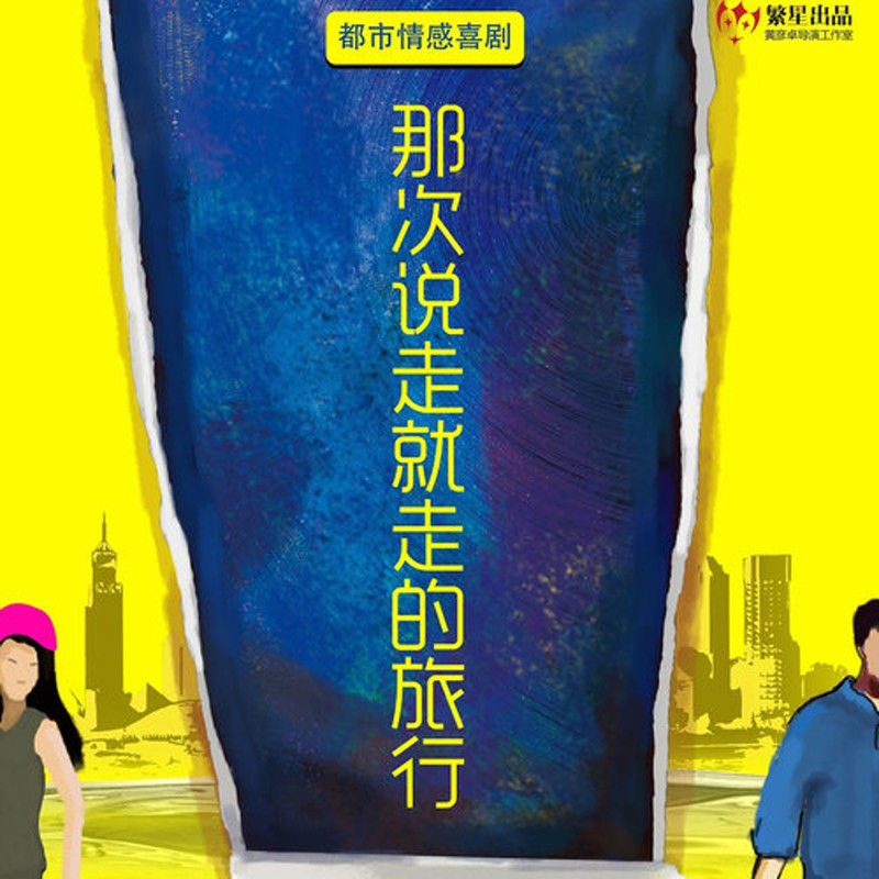 李行亮-《说走就走的旅行》