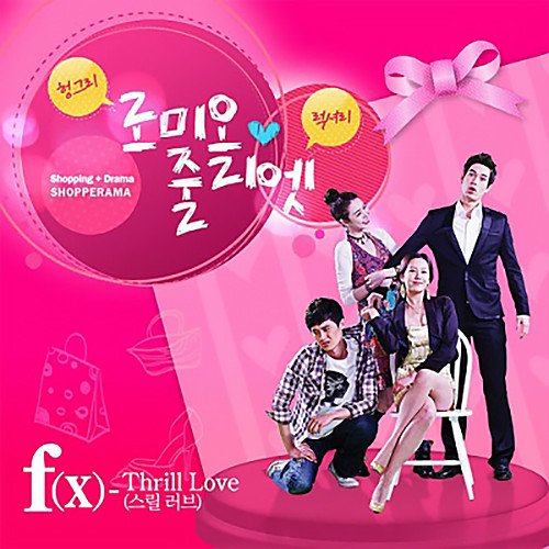 f(x)-《헝그리 로미오, 럭셔리 줄리엣 (Auction 방영 드라마) (贫穷的罗密欧 富贵的朱丽叶)》