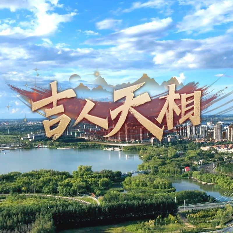 韩磊-《吉人天相》