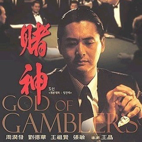 卢冠廷-《赌神 电影原声》