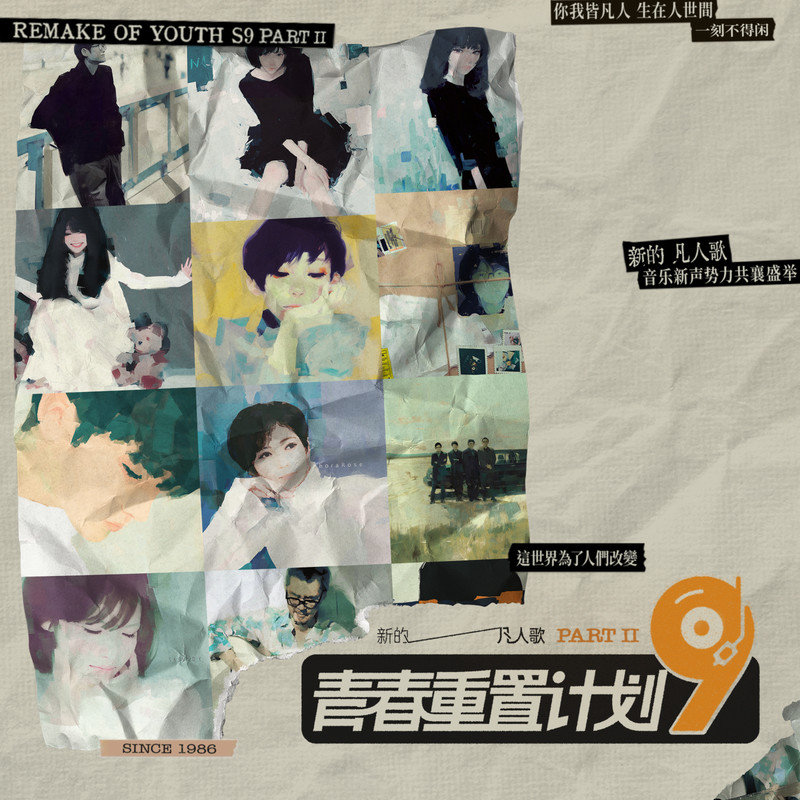 萧煌奇-《青春重置计划9新的凡人歌 Part_2》
