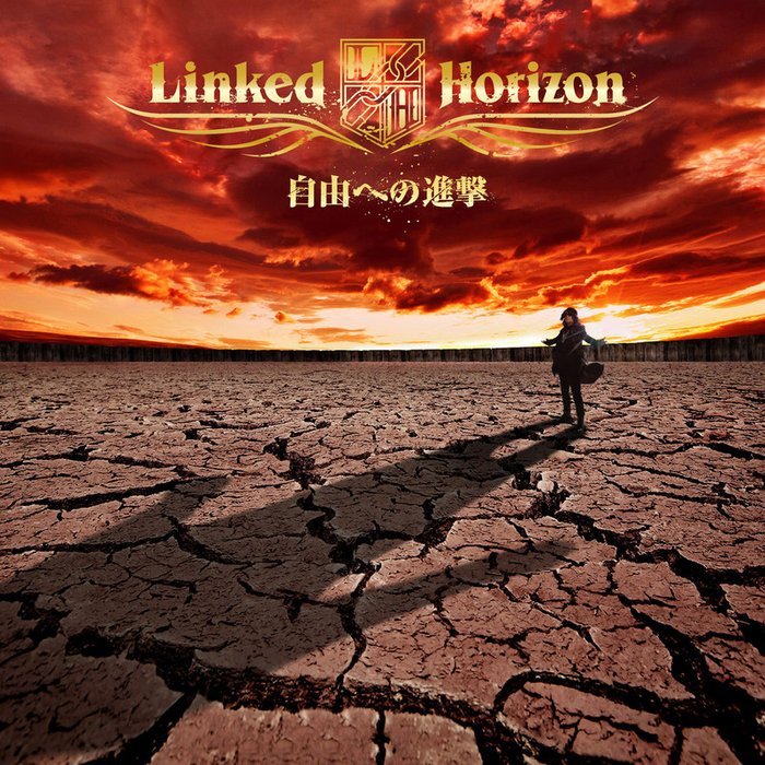 Linked Horizon-《自由への進撃 (向自由进击)》