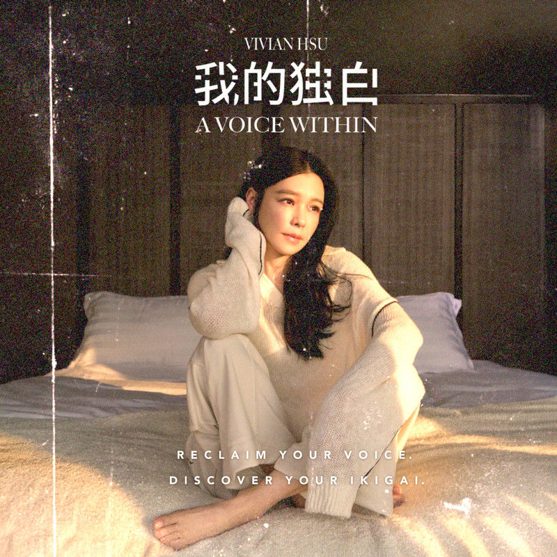 徐若瑄-《我的独白》