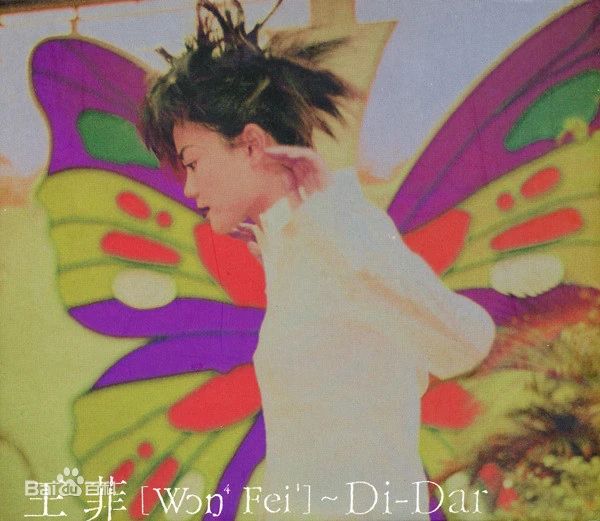 王菲《Di-Dar》