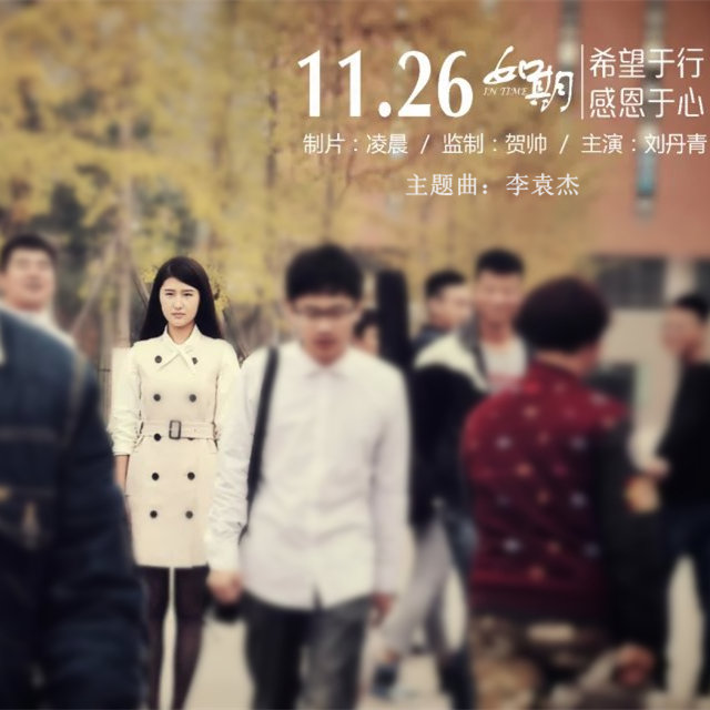 李袁杰-《如期》