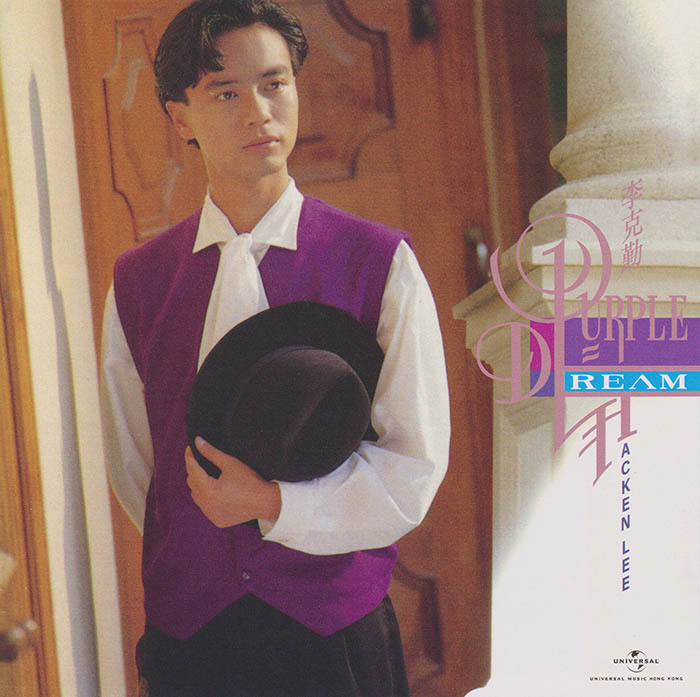 李克勤《Purple Dream》