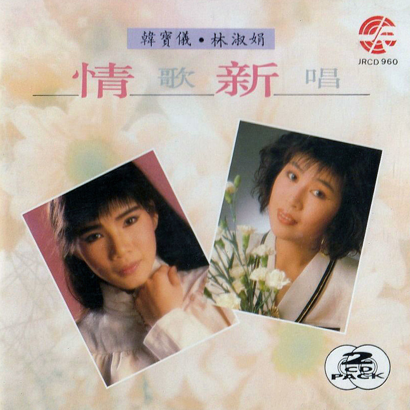 韩宝仪-《情歌新唱》