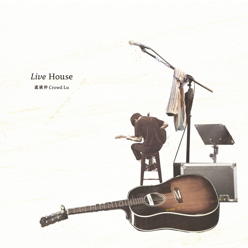 卢广仲-《Live House》