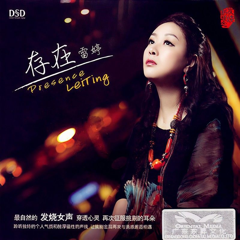 雷婷-《存在》