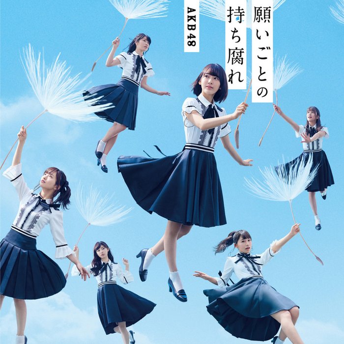 AKB48-《願いごとの持ち腐れ Type A 通常盤》