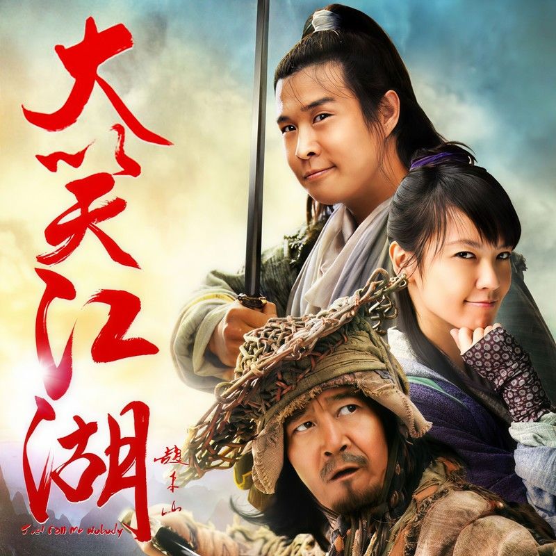 小沈阳-《大笑江湖》