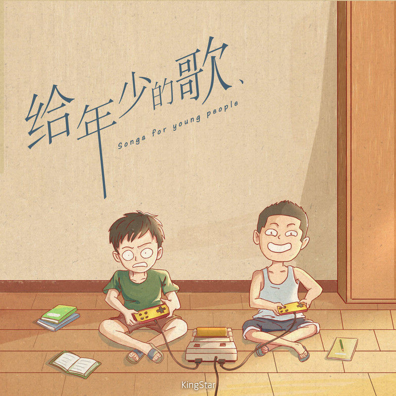 任然-《给年少的歌》