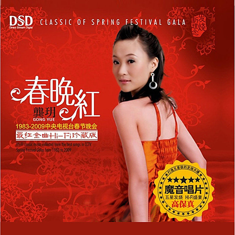 龚玥-《春晚红》