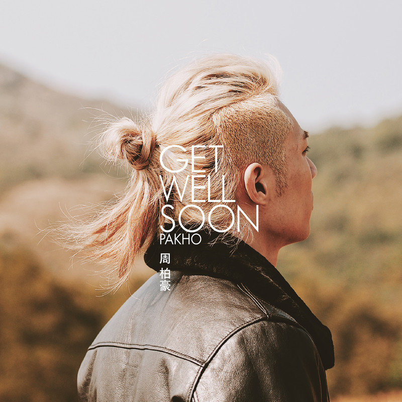 周柏豪-《Get Well Soon》