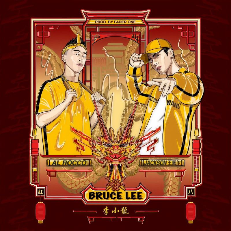 王嘉尔-《Bruce Lee》 feat_ Fader One