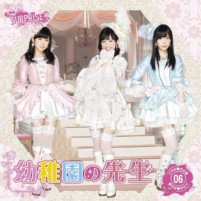 AKB48-《幼稚園の先生(チームサプライズ)》