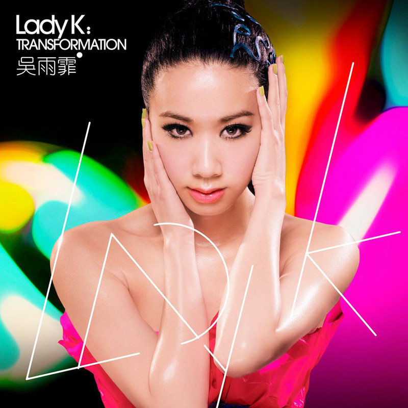 吴雨霏-《Lady K_ Transformations》