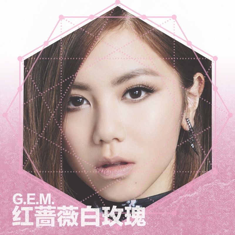 G.E.M. 邓紫棋-《红蔷薇白玫瑰》