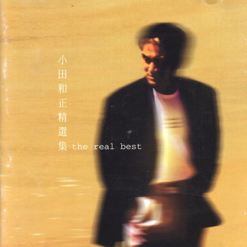 小田和正 ·《小田和正精选集(台湾版）》