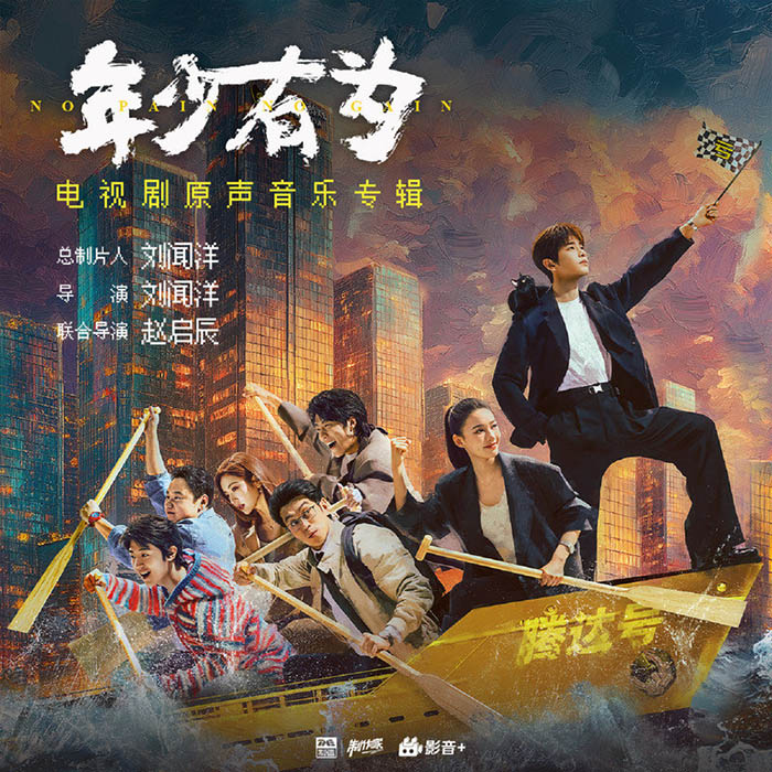 袁娅维TIA RAY-《年少有为 电视剧原声音乐专辑》