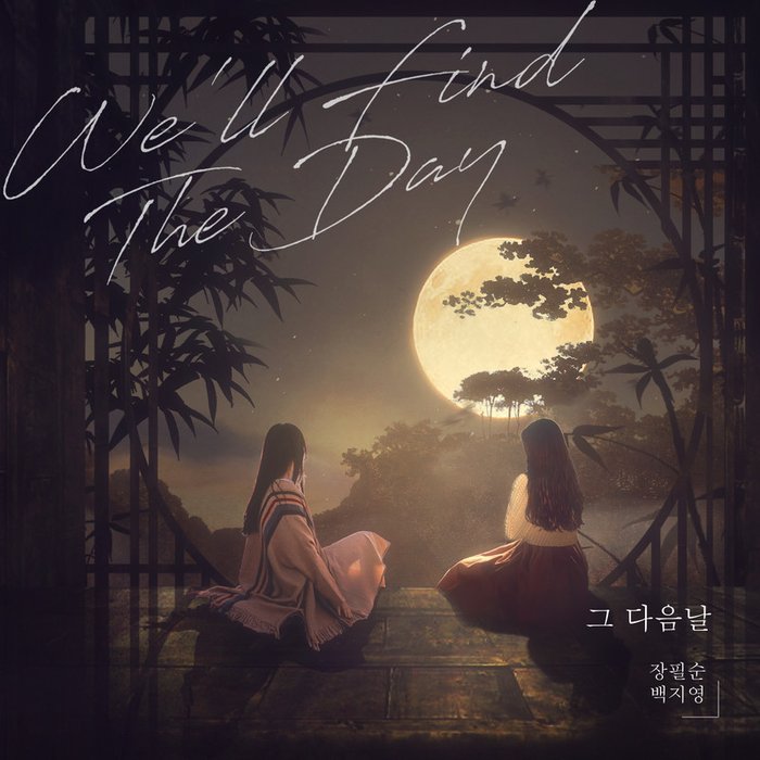 白智英-《We’ll Find The Day》
