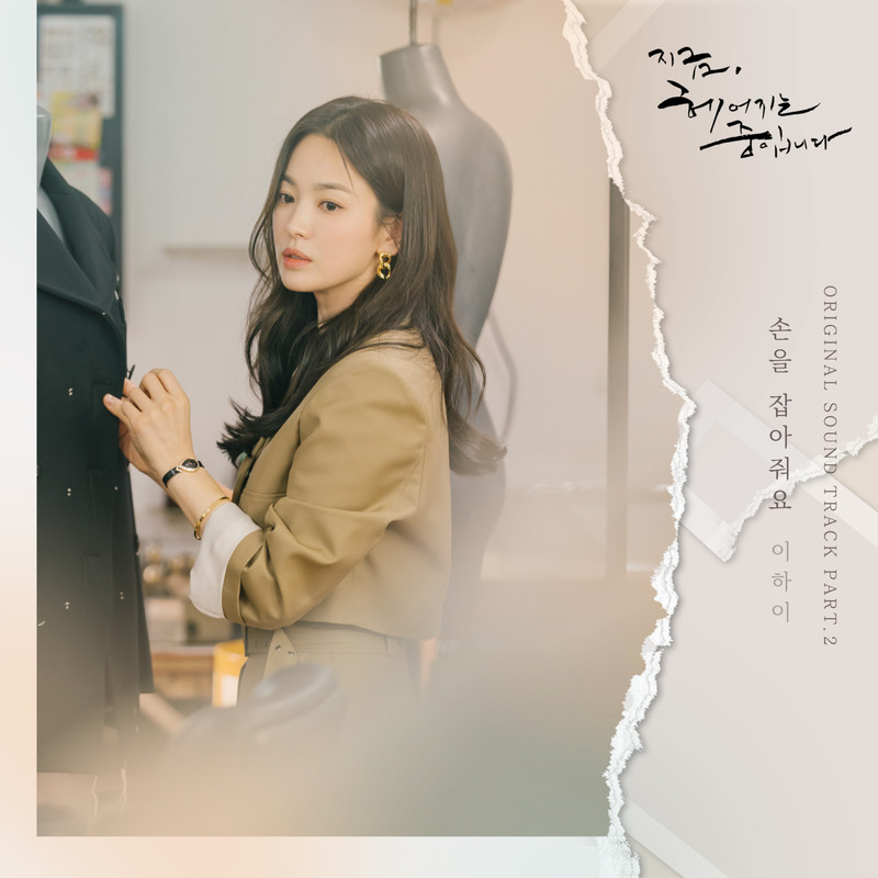 Lee Hi (李遐怡)-《지금, 헤어지는 중입니다 OST Part_2 (现在正在分手中 OST Part_2)》