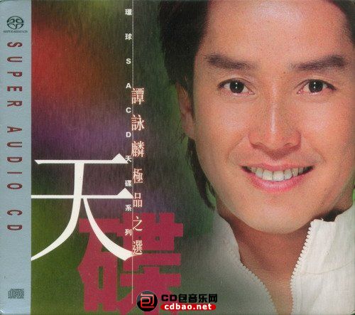谭咏麟《极品之选1（环球天碟）》