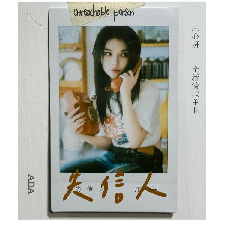 庄心妍-《失信人》