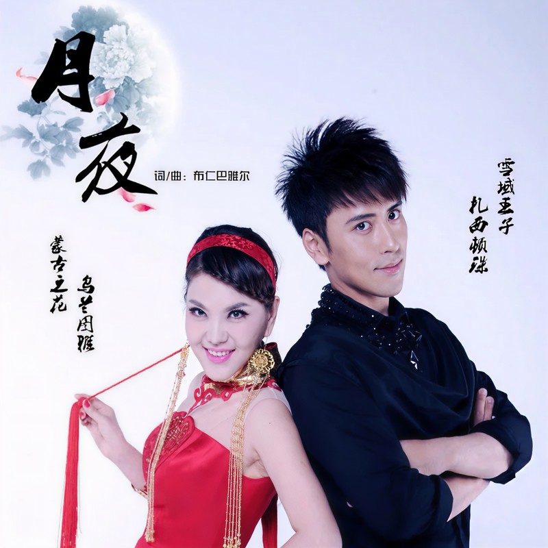 乌兰图雅-《月夜》