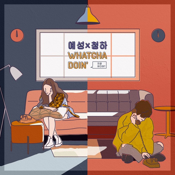 请夏-《Whatcha Doin’》