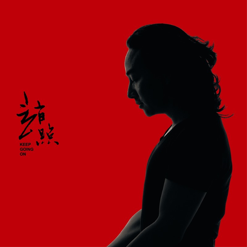 赵照-《赵照》