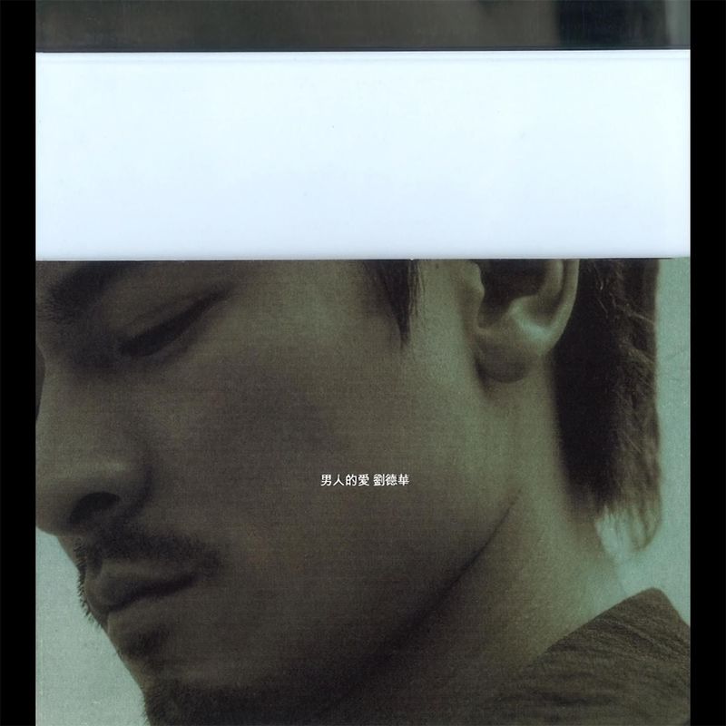 刘德华-《男人的爱》