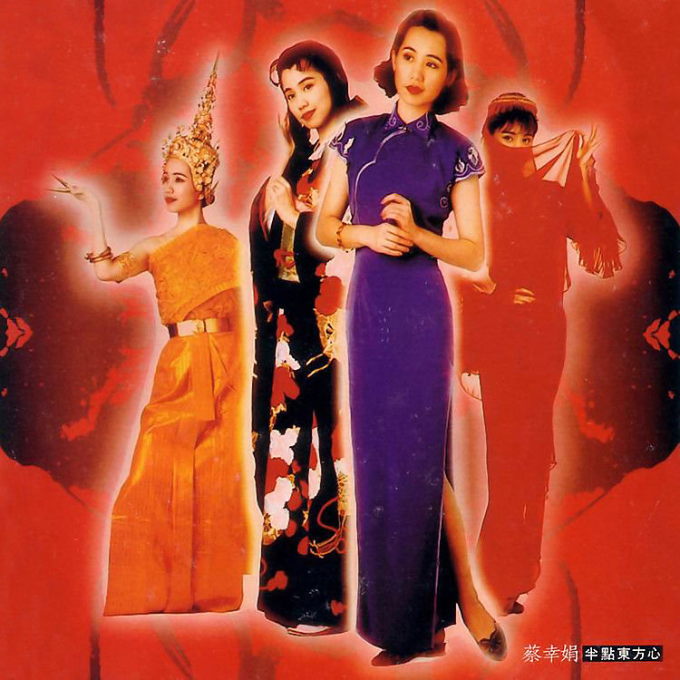 蔡幸娟-《半点东方心》