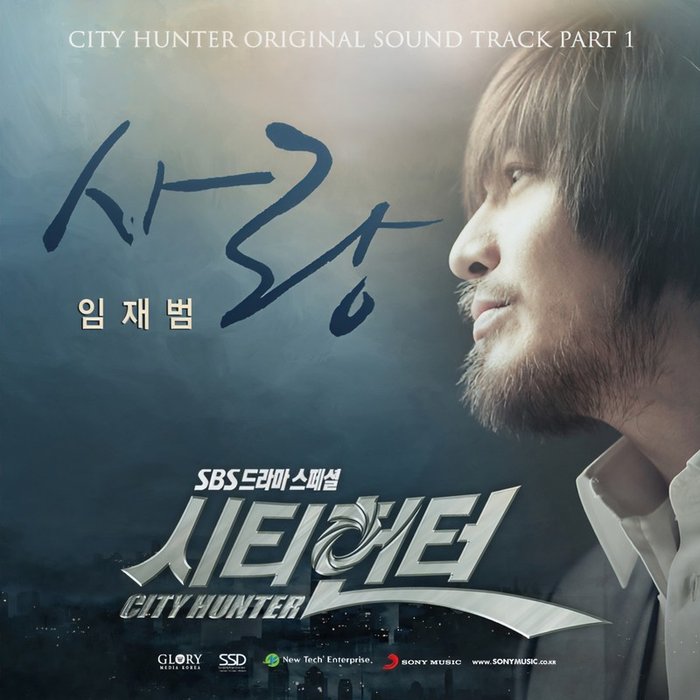任宰范-《시티헌터 OST Part_1 (城市猎人 OST Part_1)》