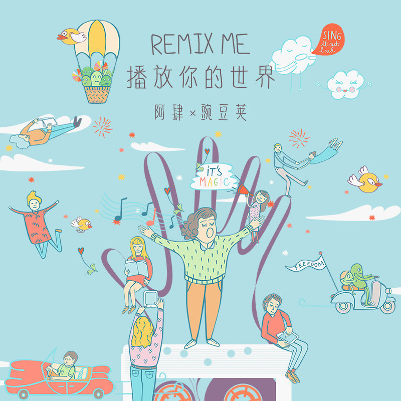 阿肆-《Remix Me 播放你的世界》
