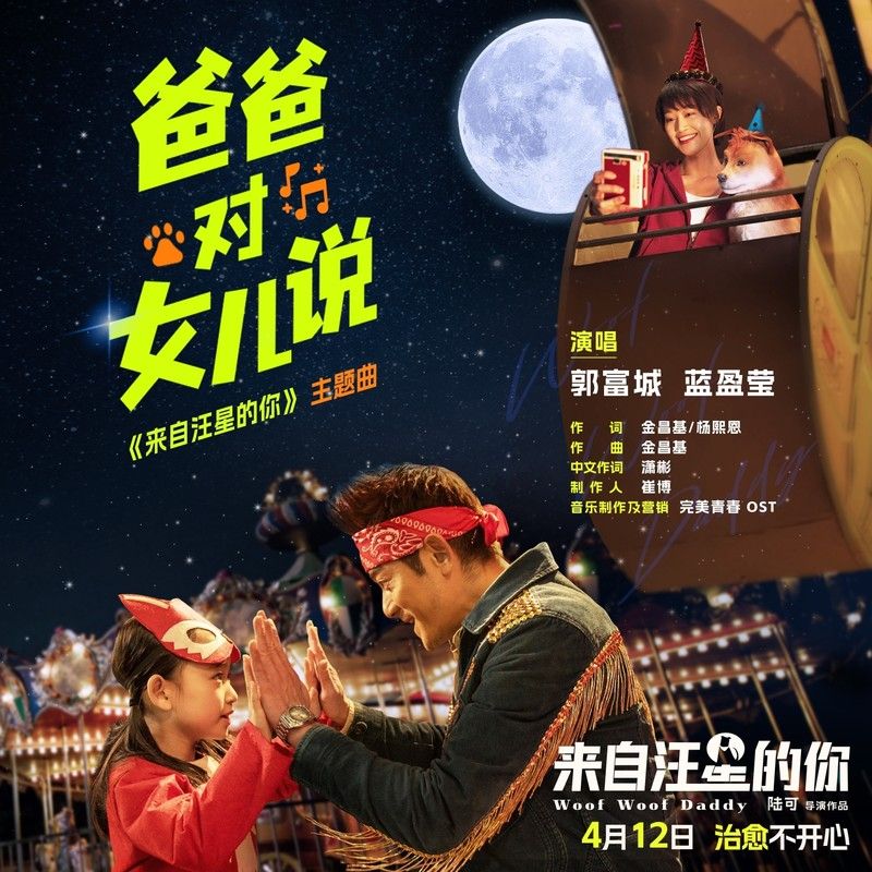 郭富城-《爸爸对女儿说》