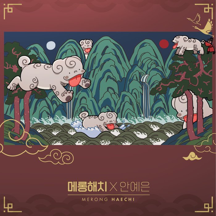 安艺恩-《메롱해치 (HAECHI)》