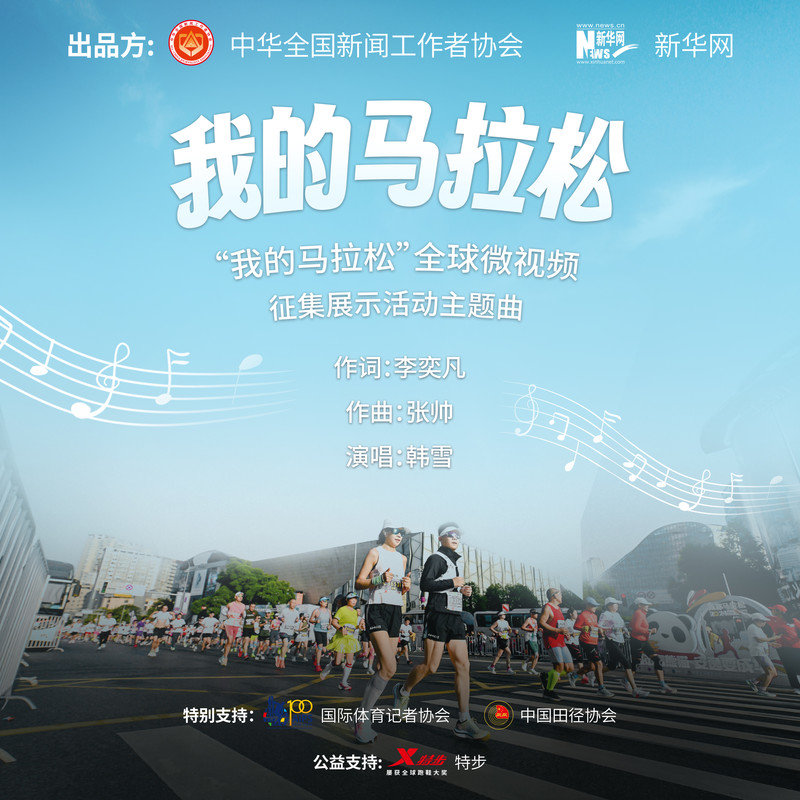 韩雪-《我的马拉松My Marathon》