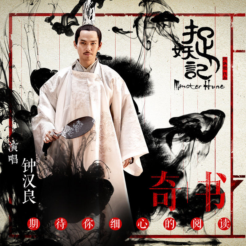 钟汉良-《奇书》