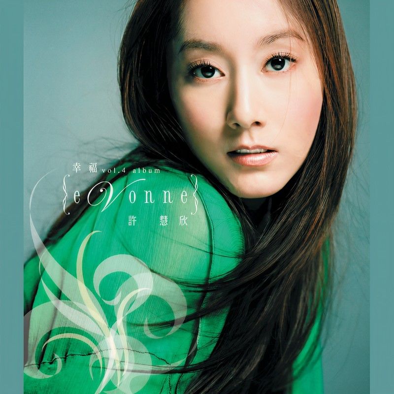 许慧欣-《幸福》