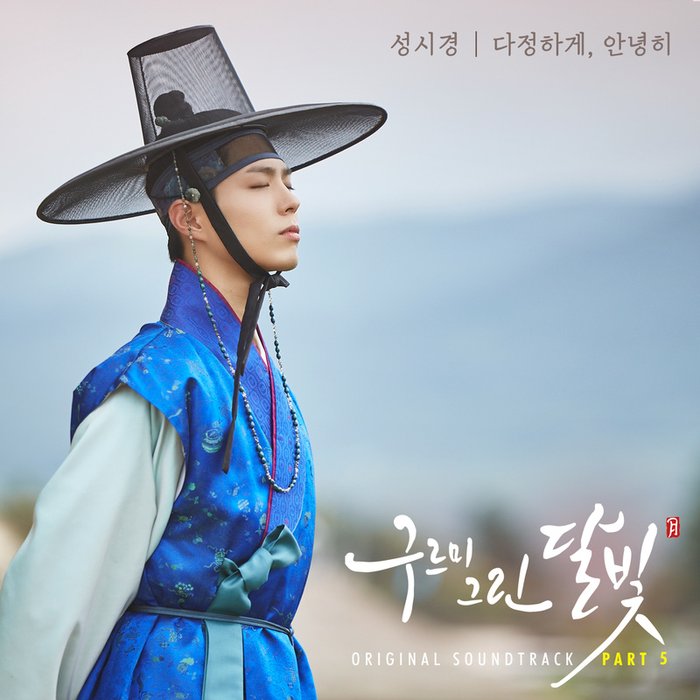 成始璄-《구르미 그린 달빛 OST Part_5 (云画的月光 OST Part_5)》