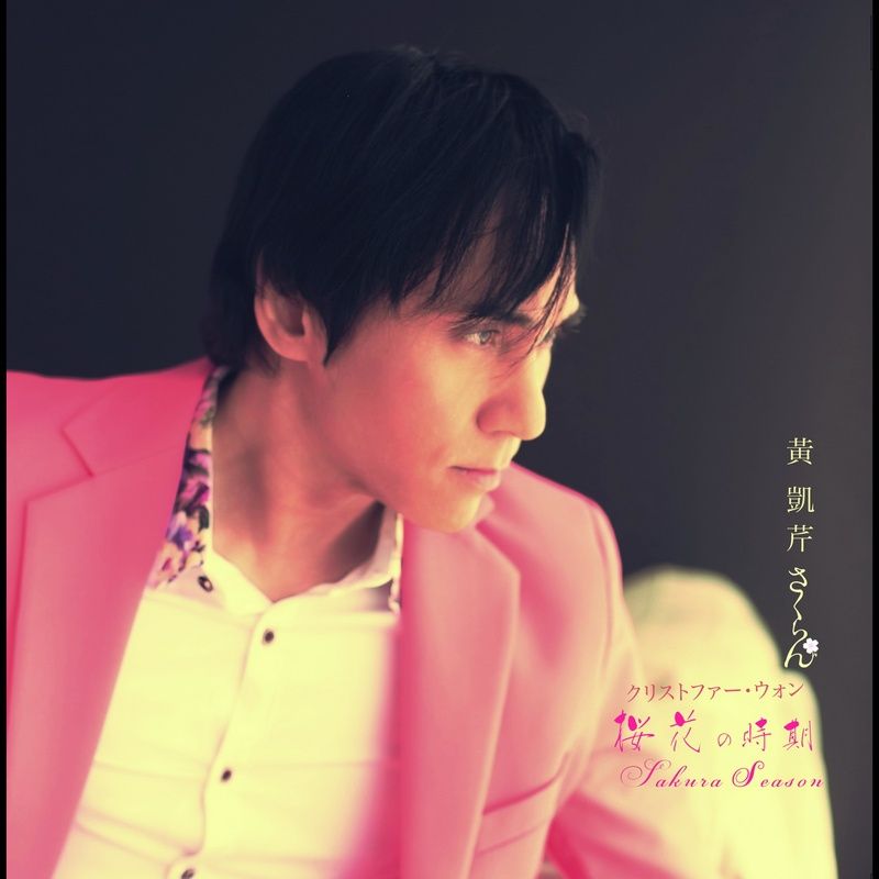 黄凯芹-《樱花の时期》