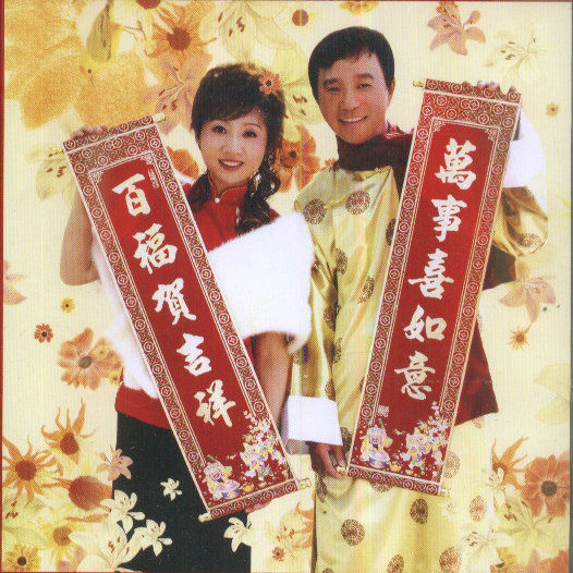 区瑞强-《好事喜事永相伴》