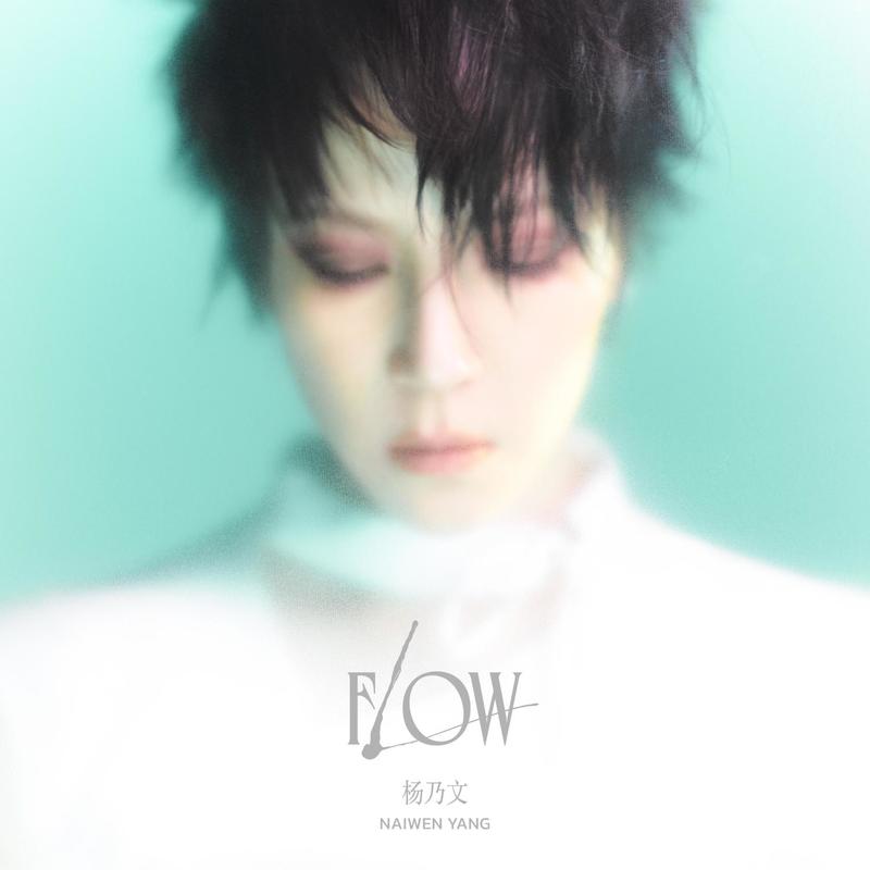 杨乃文-《Flow》