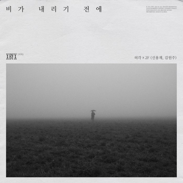 许阁-《X by X [기억]》