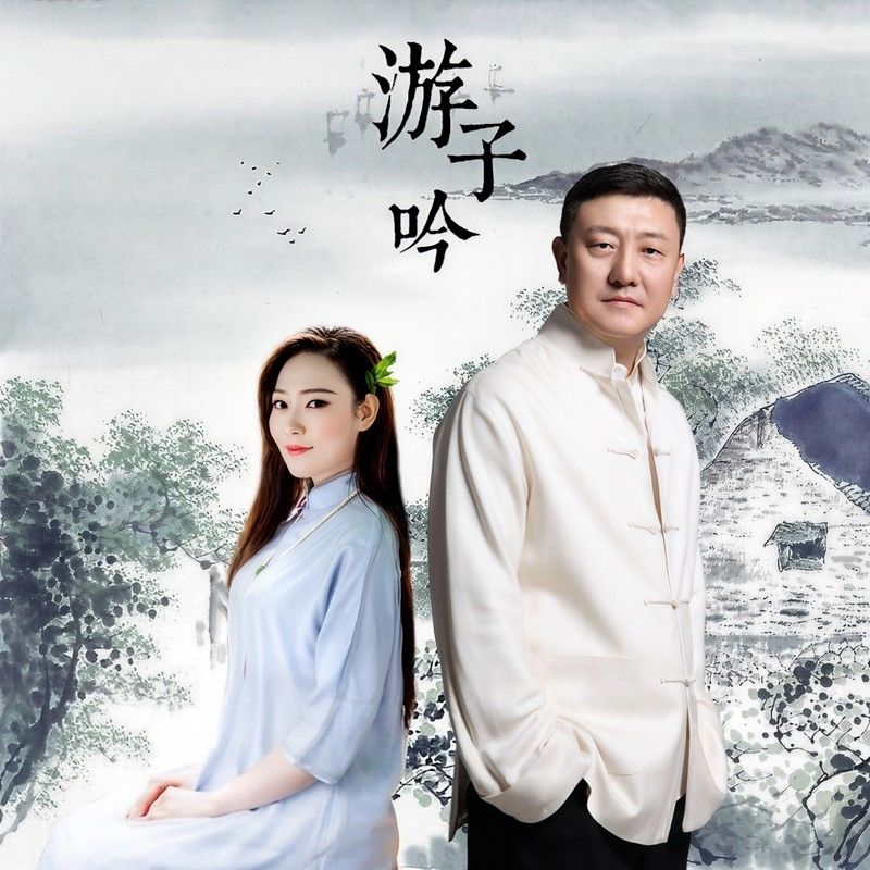 韩磊-《游子吟》